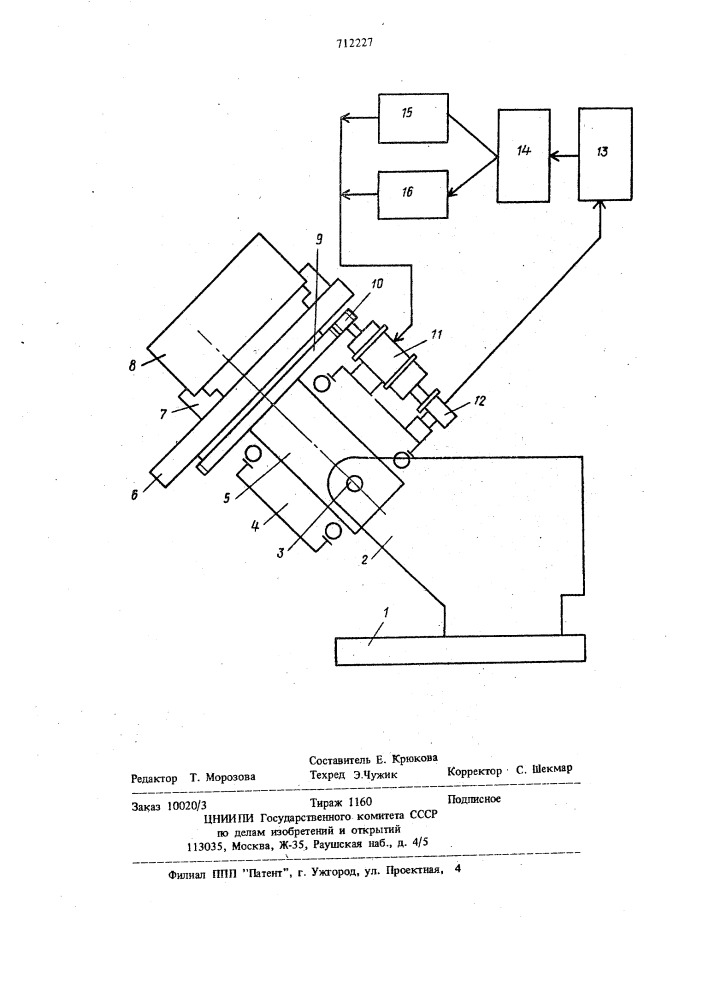 Манипулятор для сварки (патент 712227)