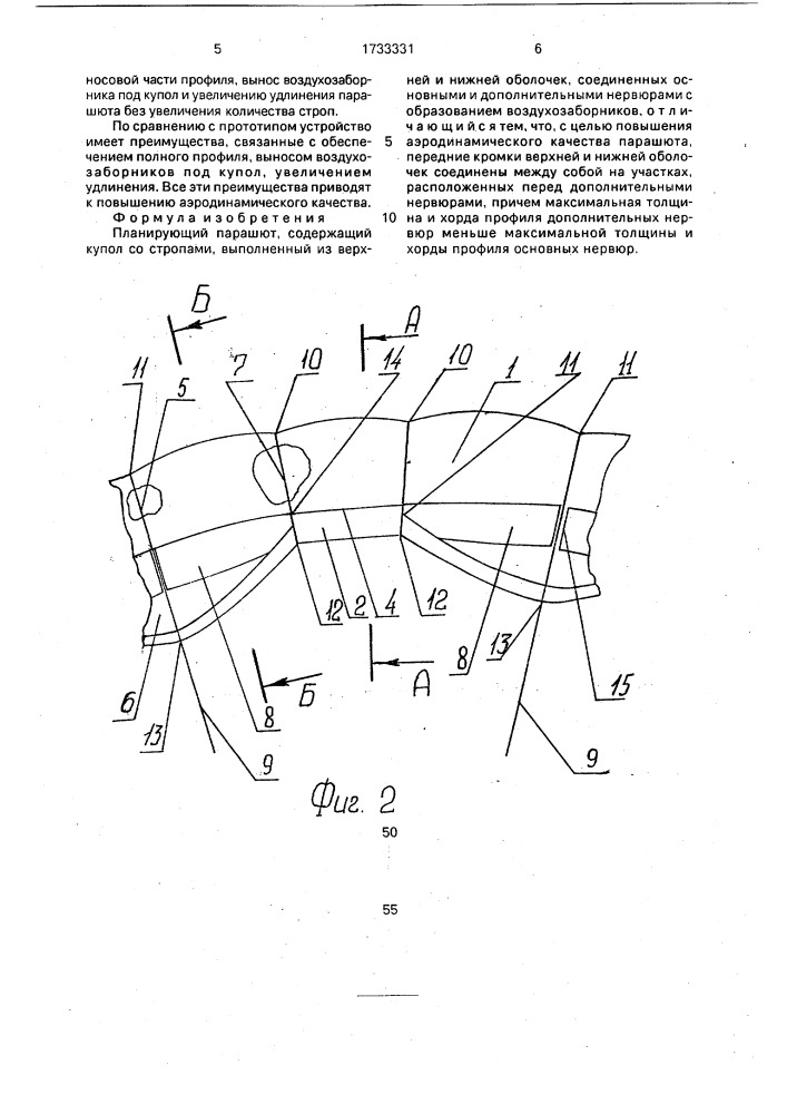 Планирующий парашют (патент 1733331)