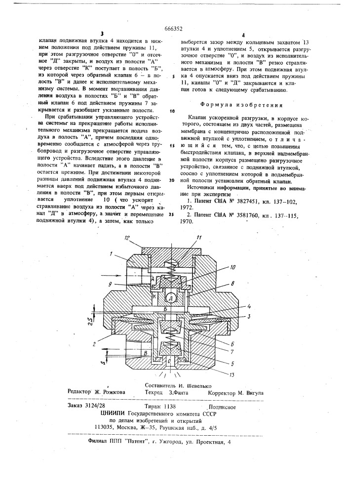 Клапан ускоренной разгрузки (патент 666352)