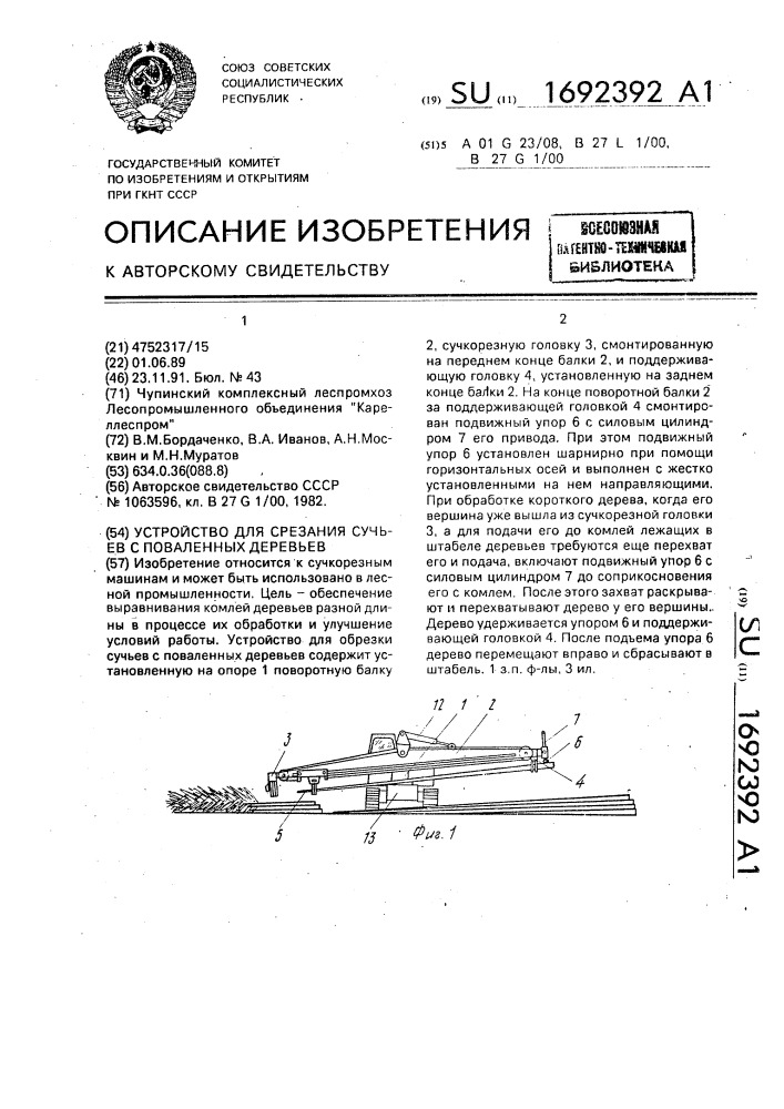 Устройство для срезания сучьев с поваленных деревьев (патент 1692392)