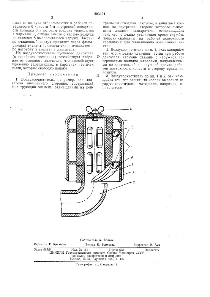 Патент ссср  403421 (патент 403421)