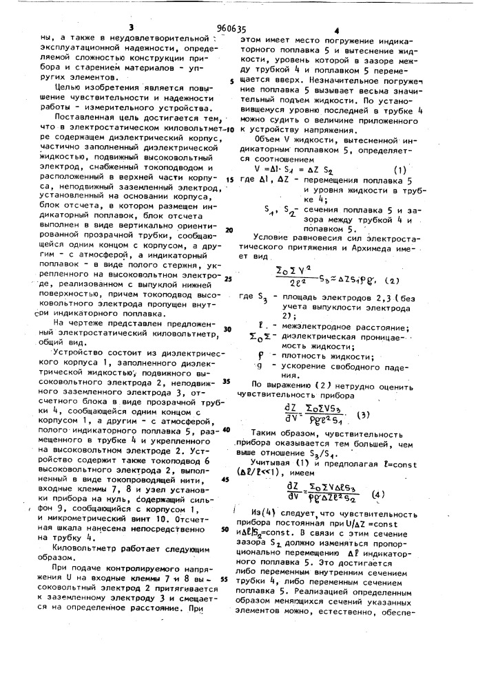 Электростатический киловольтметр (патент 960635)