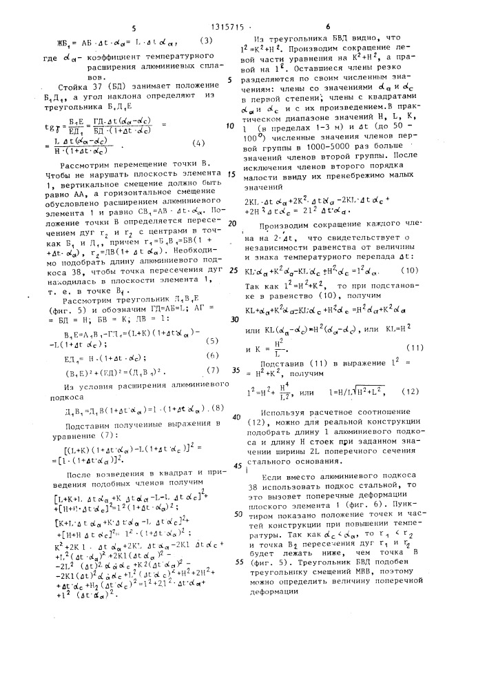 Устройство для многоточечной подвески крупногабаритного элемента (патент 1315715)
