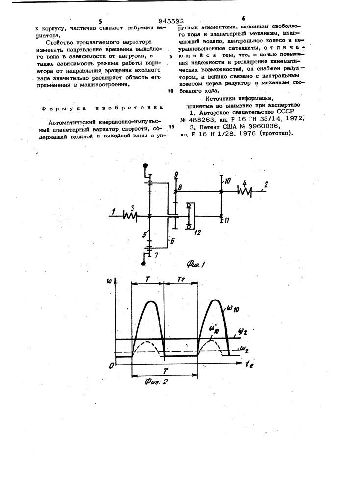 Автоматический инерционно-импульсный планетарный вариатор скорости (патент 945532)