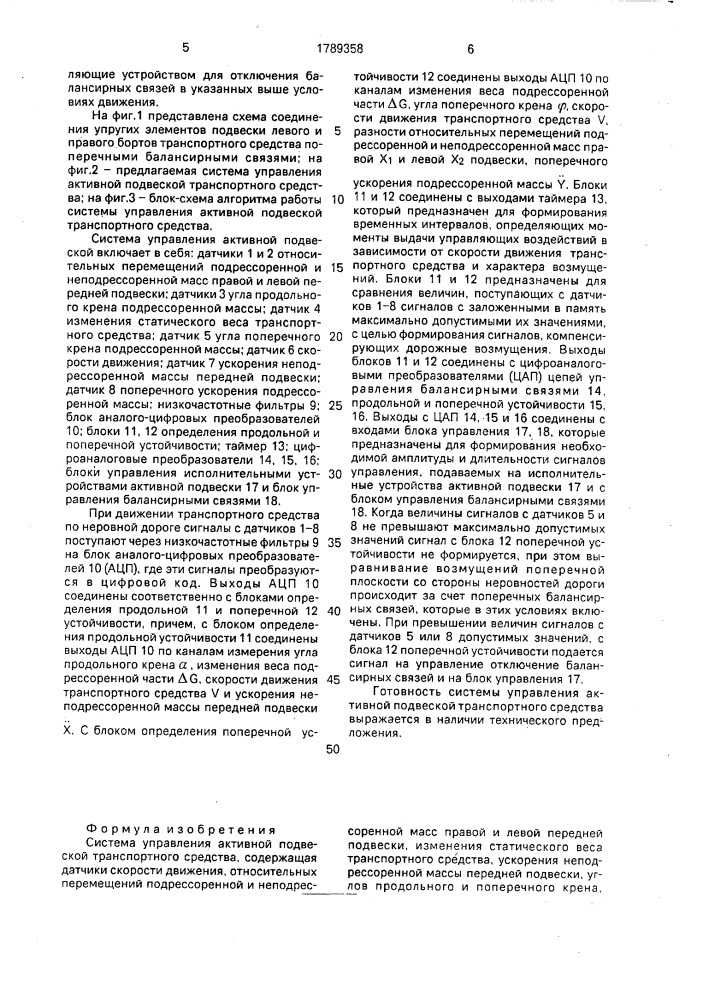 Система управления активной подвеской транспортного средства (патент 1789358)