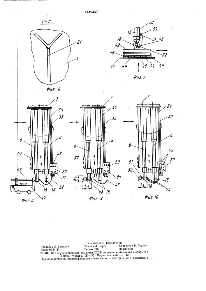 Устройство для изготовления корпусных конструкций (патент 1449447)