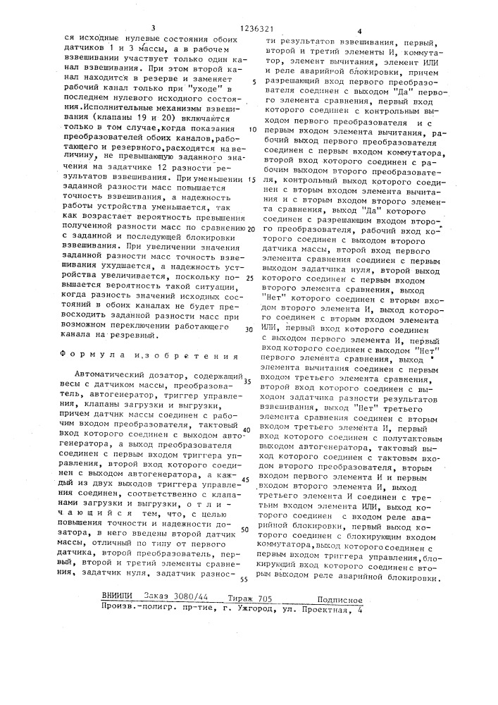Автоматический дозатор (патент 1236321)