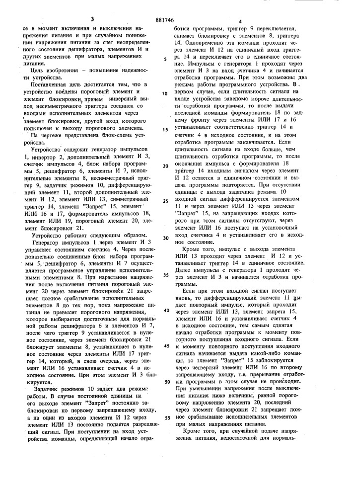 Программное временное устройство (патент 881746)