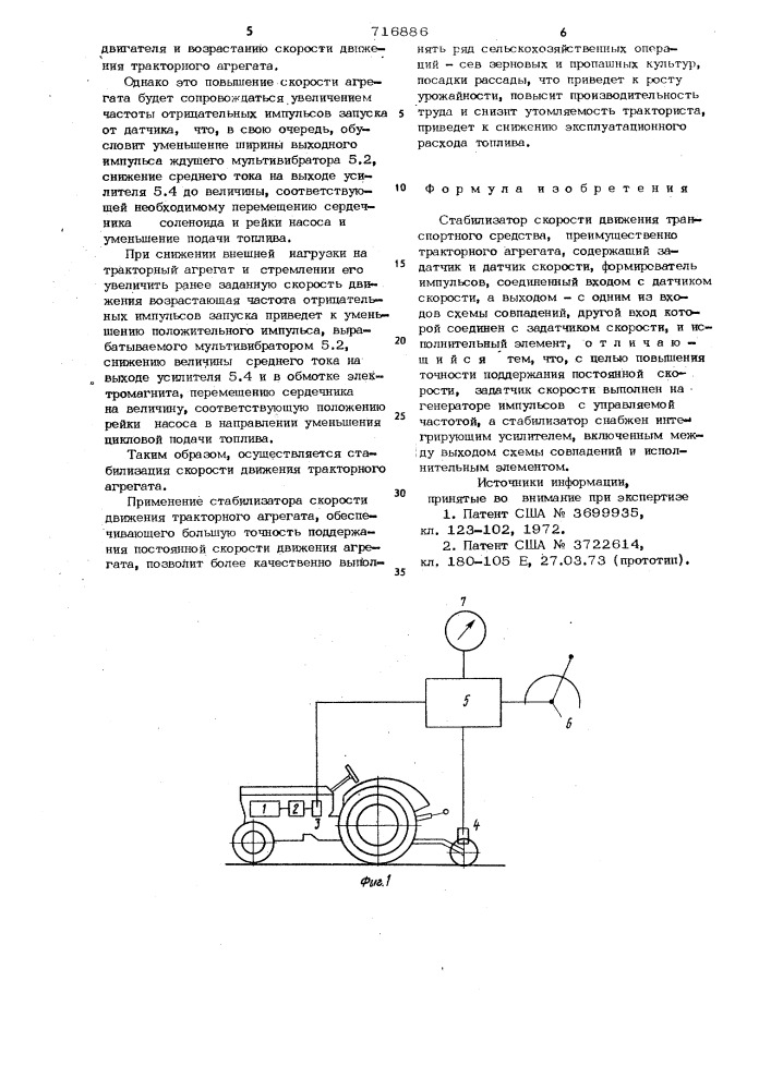 Стабилизатор скорости движения транспортного средства (патент 716886)