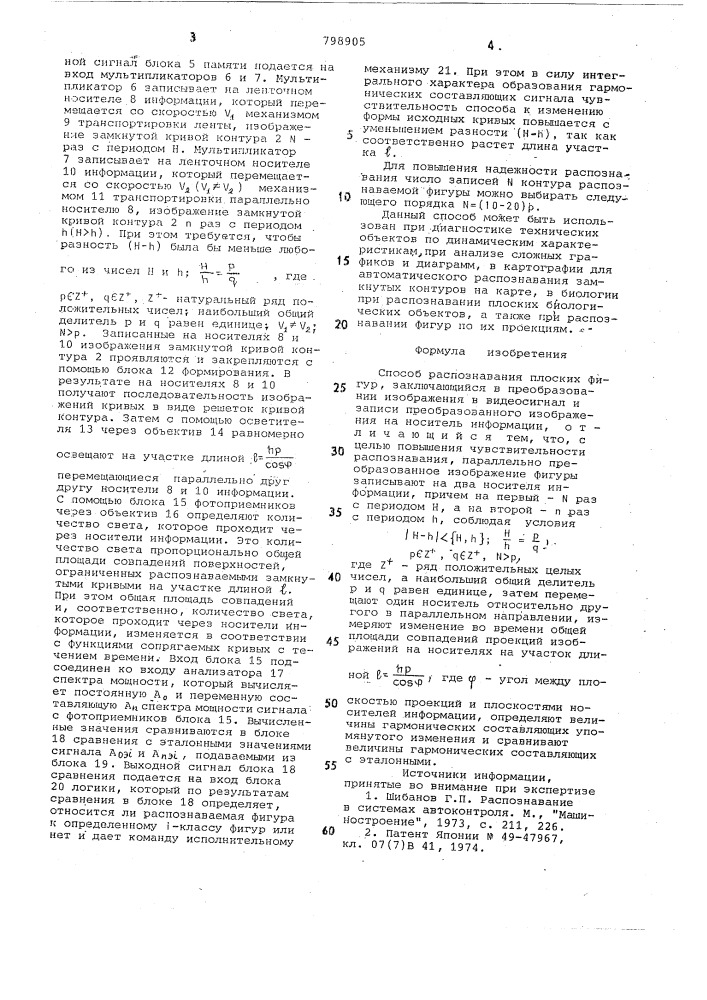 Способ распознавания плоскихфигур (патент 798905)