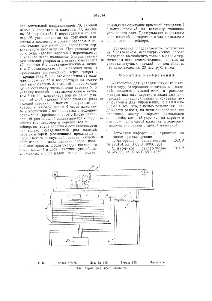 Устройство для укладки штучных изделий в тару (патент 649614)