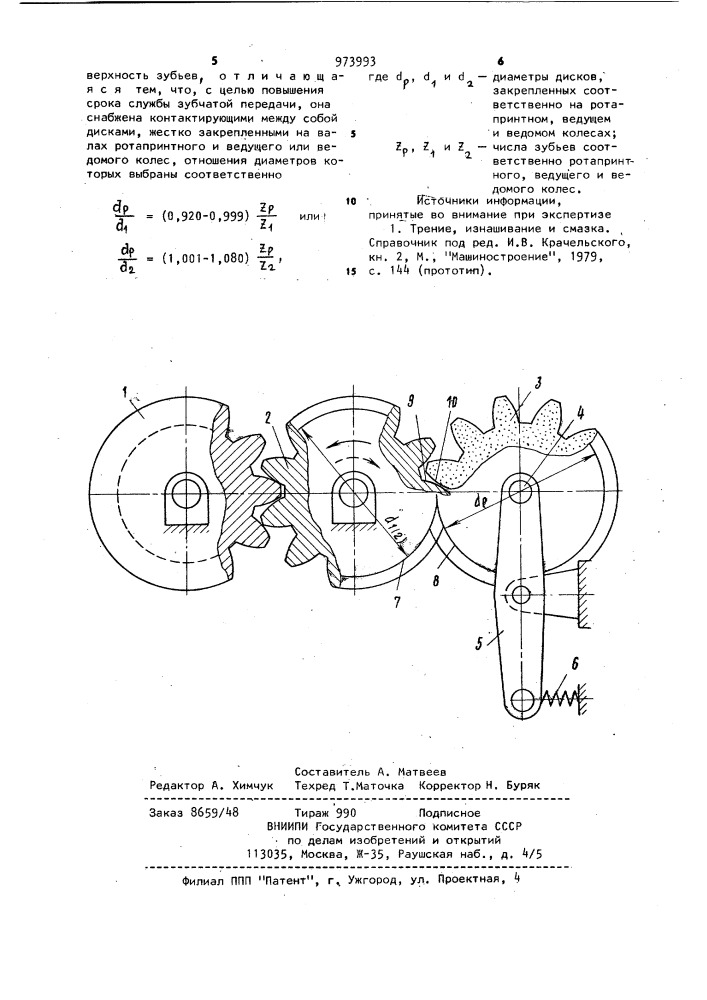 Зубчатая передача (патент 973993)