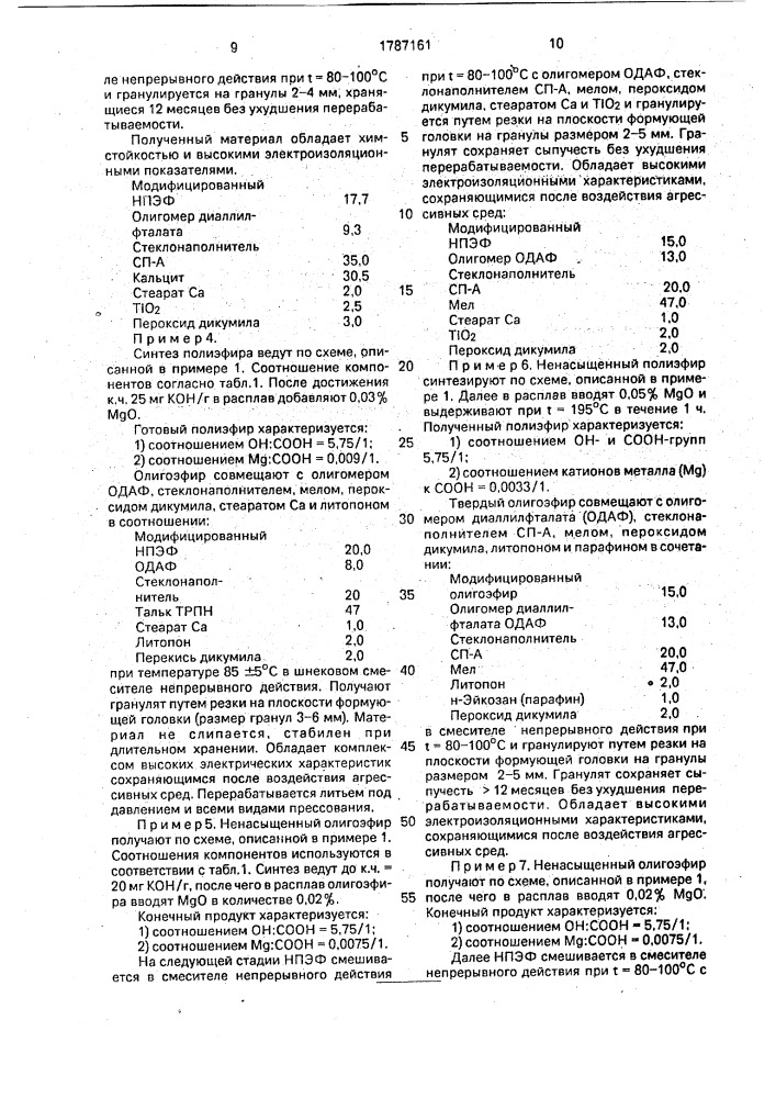 Композиция для твердого гранулированного формовочного материала (патент 1787161)