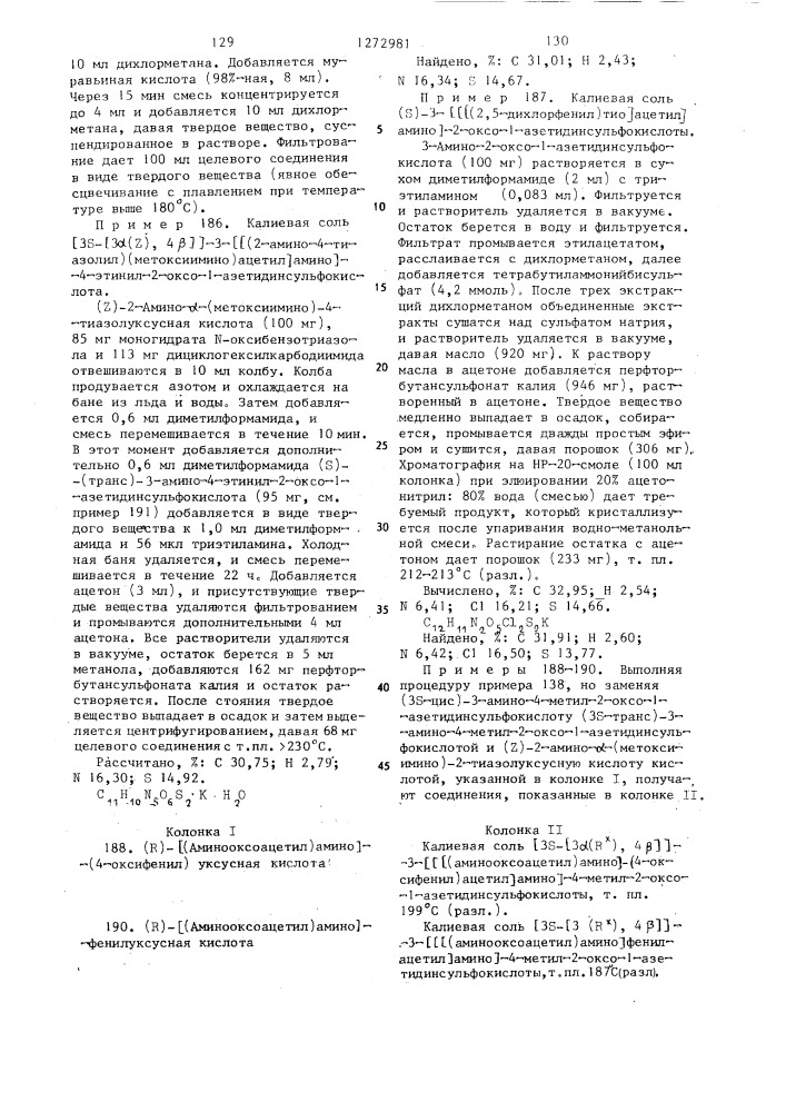 Способ получения @ -лактамов (его варианты) (патент 1272981)