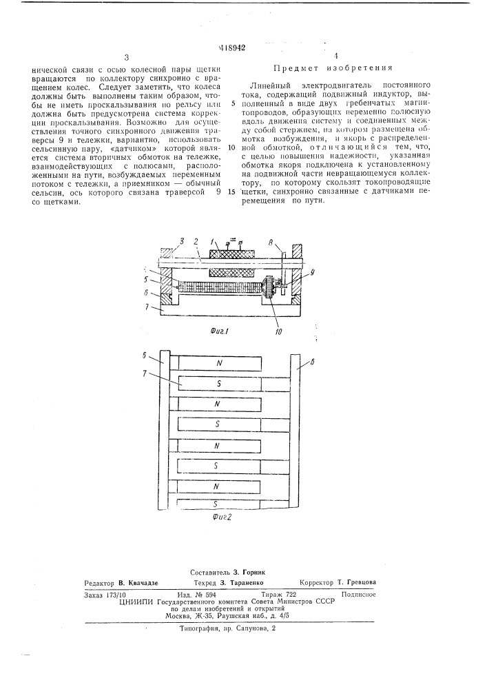 Патент ссср  418942 (патент 418942)