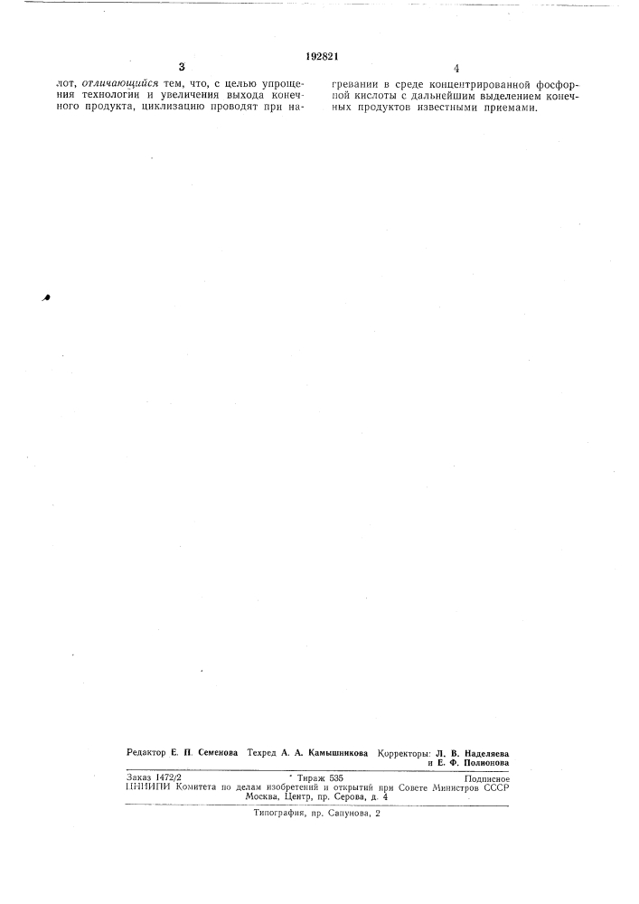 Способ получения 2-фенилиндола или его производных (патент 192821)