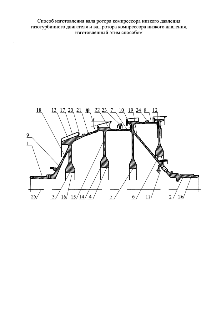 Способ изготовления вала ротора компрессора низкого давления газотурбинного двигателя и вал ротора компрессора низкого давления, изготовленный этим способом (патент 2616139)