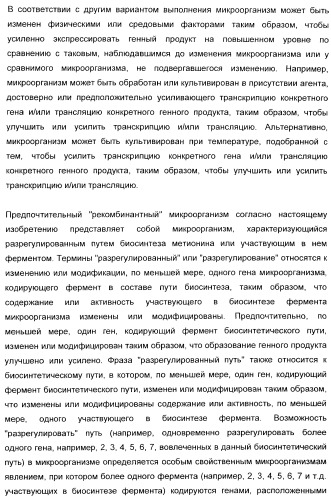 Применение диметилдисульфида для продукции метионина микроорганизмами (патент 2413001)