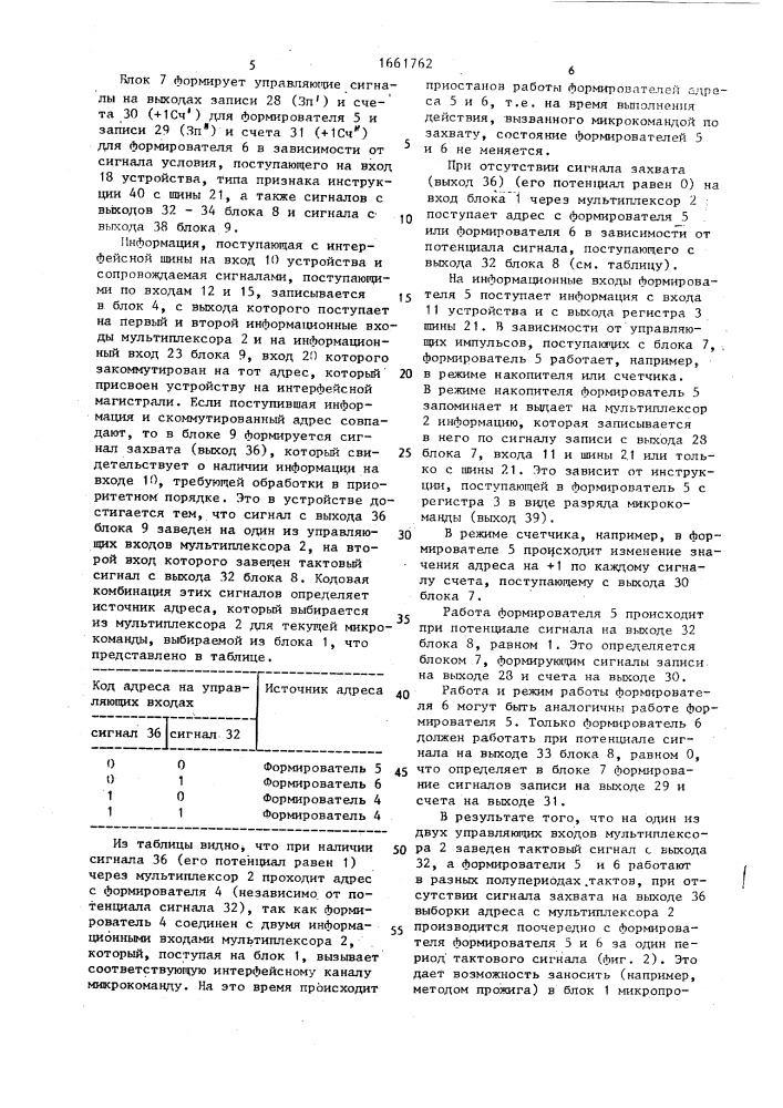 Устройство микропрограммного управления (патент 1661762)