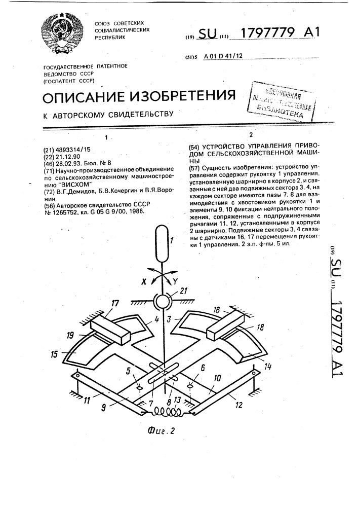 Устройство управления приводом сельскохозяйственной машины (патент 1797779)