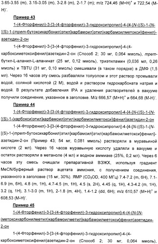 Производные дифенилазетидинона, способы их получения, содержащие их фармацевтические композиции и комбинация и их применение для ингибирования всасывания холестерина (патент 2333199)