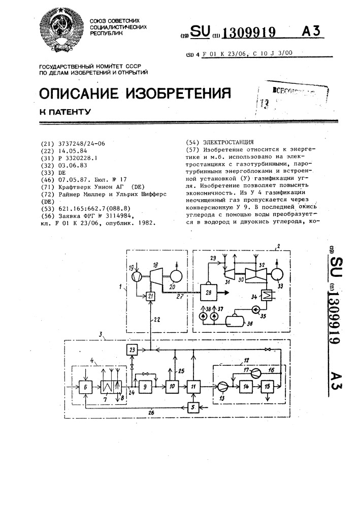 Электростанция (патент 1309919)