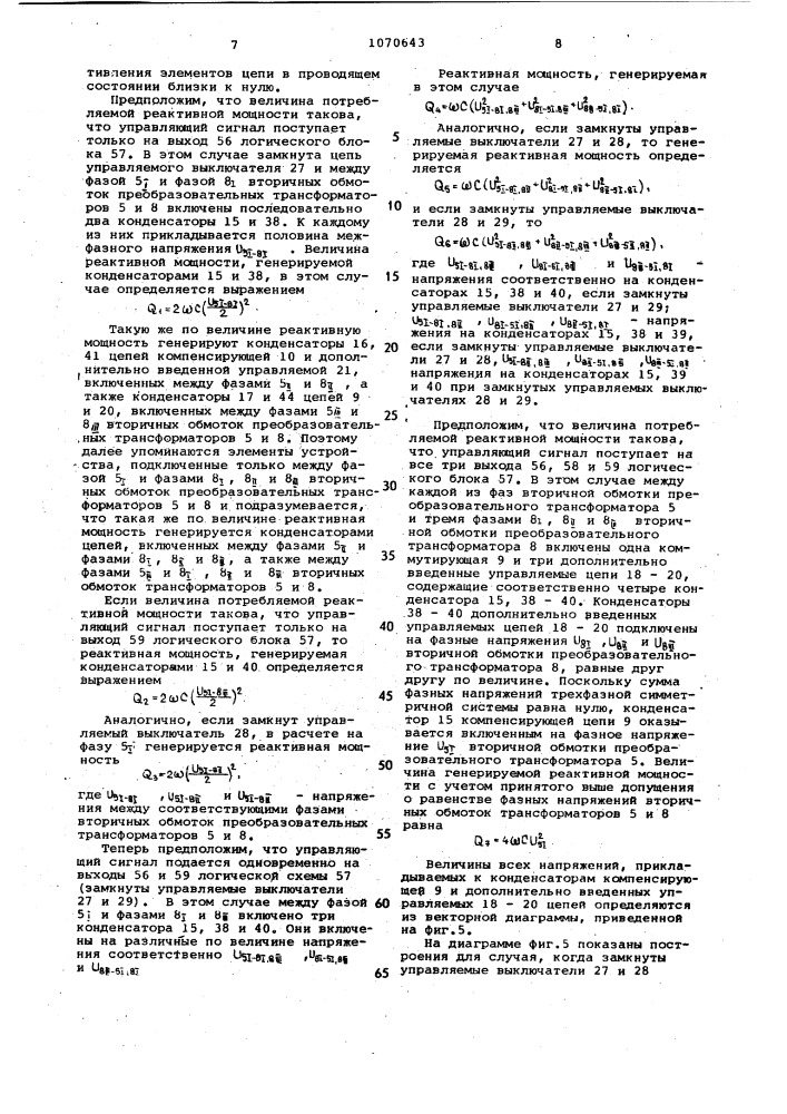 Устройство для компенсации реактивной мощности вентильного преобразователя (патент 1070643)