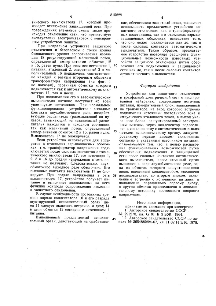 Устройство для защитного отключенияв трехфазной электрической сети сизолированной нейтралью (патент 815829)