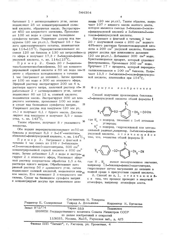 Способ получения производных бензоил-3-фенилуксусной кислоты (патент 544364)