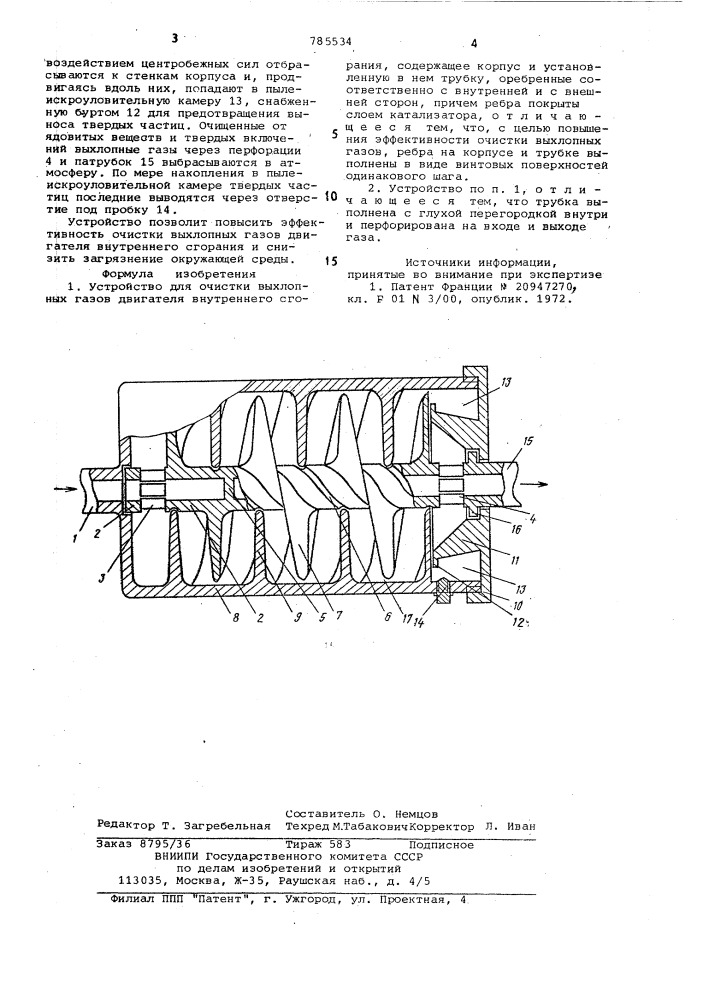 Устройство для очистки выхлопных газов двигателя внутреннего сгорания (патент 785534)