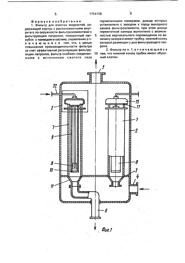 Фильтр для очистки жидкостей (патент 1754156)