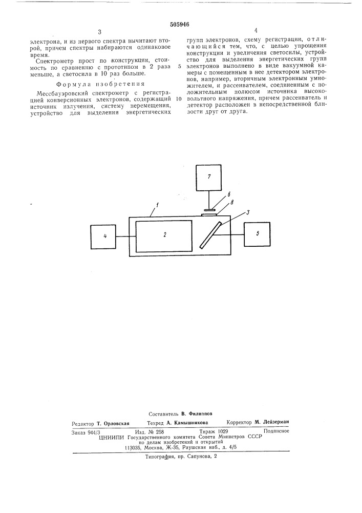 Массбауэровский спектрометр с регистрацией конверсионных электронов (патент 505946)