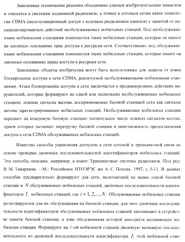 Способ (варианты) и система (варианты) управления доступом к сети cdma (патент 2371884)