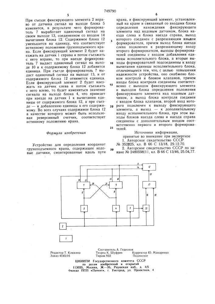 Устройство для определения координат грузоподъемного крана (патент 749790)