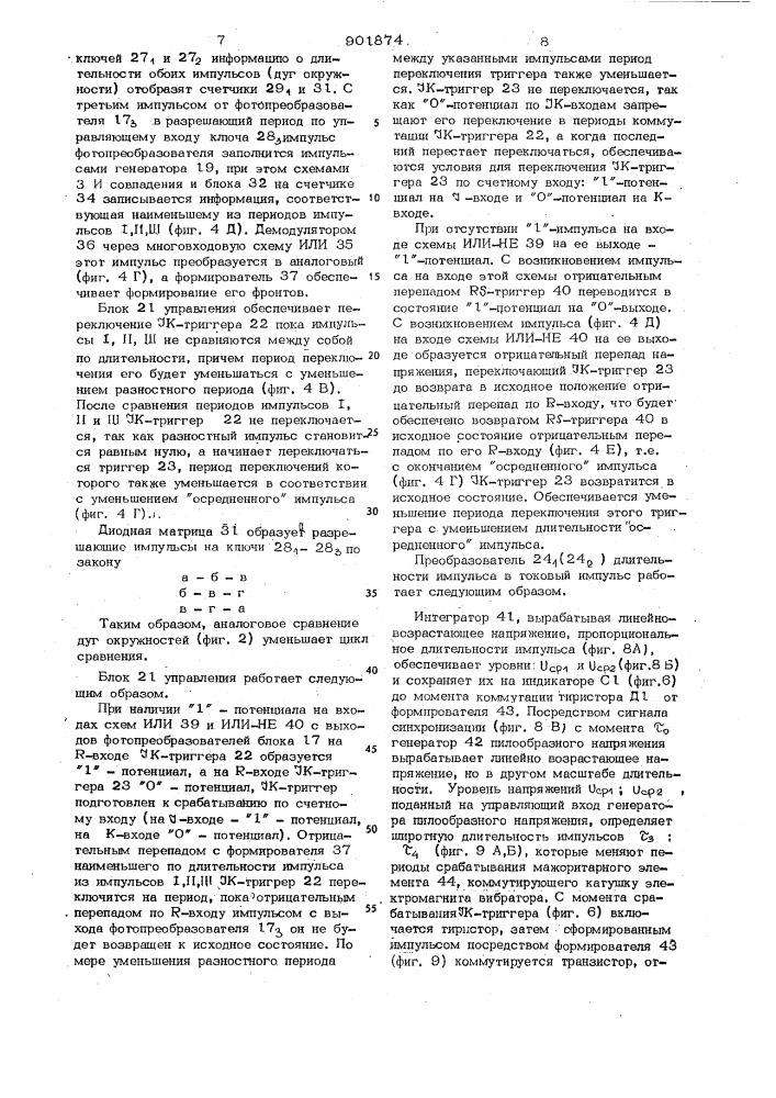 Устройство автоматической центрировки оптических деталей (патент 901874)