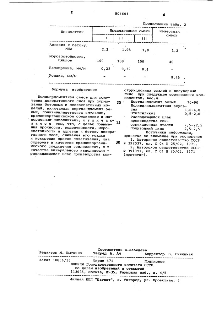 Полимерцементная смесь (патент 804601)