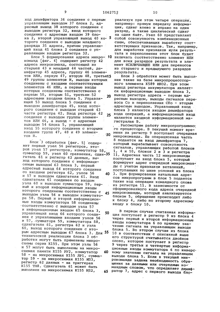 Микропрограммный процессор (патент 1062712)