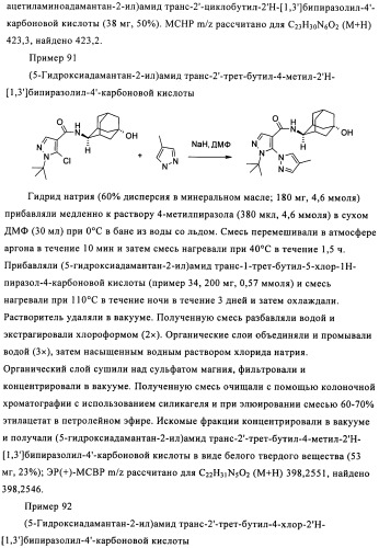 Производное бипиразола (патент 2470016)