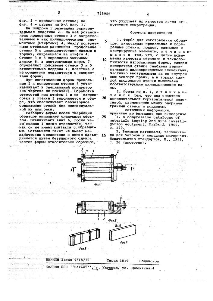 Форма для изготовления образцов (патент 715956)