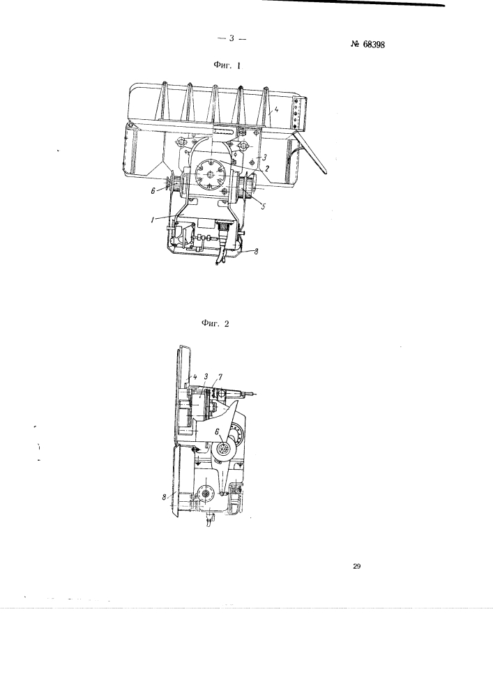 Навалочная машина (патент 68398)
