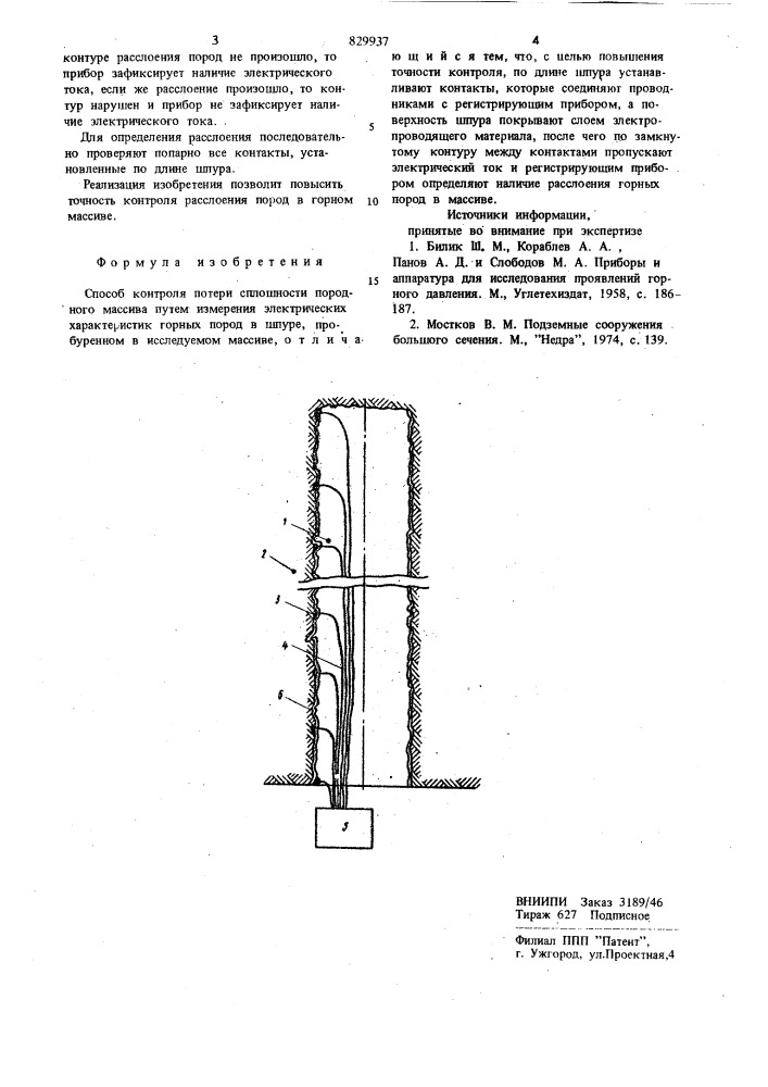 Способ контроля потери сплошностипородного массива (патент 829937)