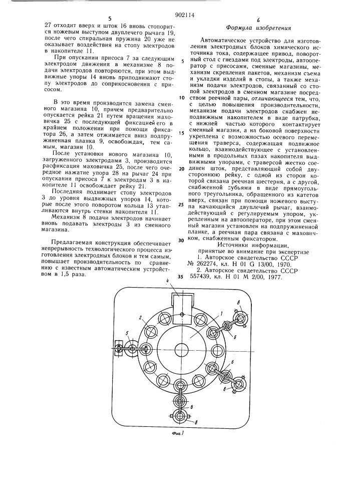 Автоматическое устройство для изготовления электродных блоков химического источника тока (патент 902114)