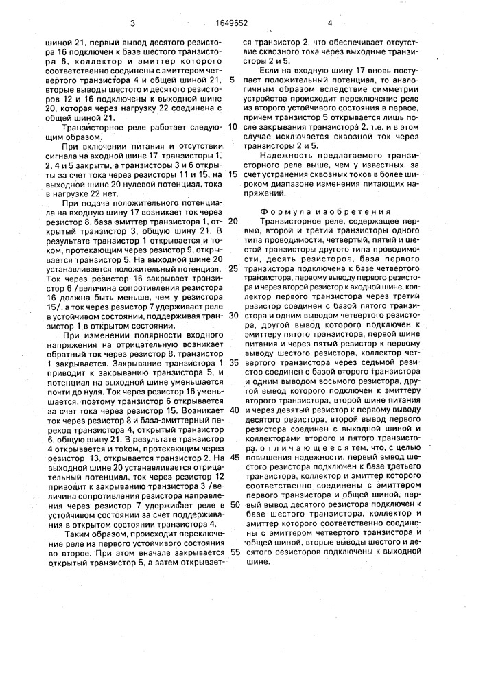 Транзисторное реле (патент 1649652)