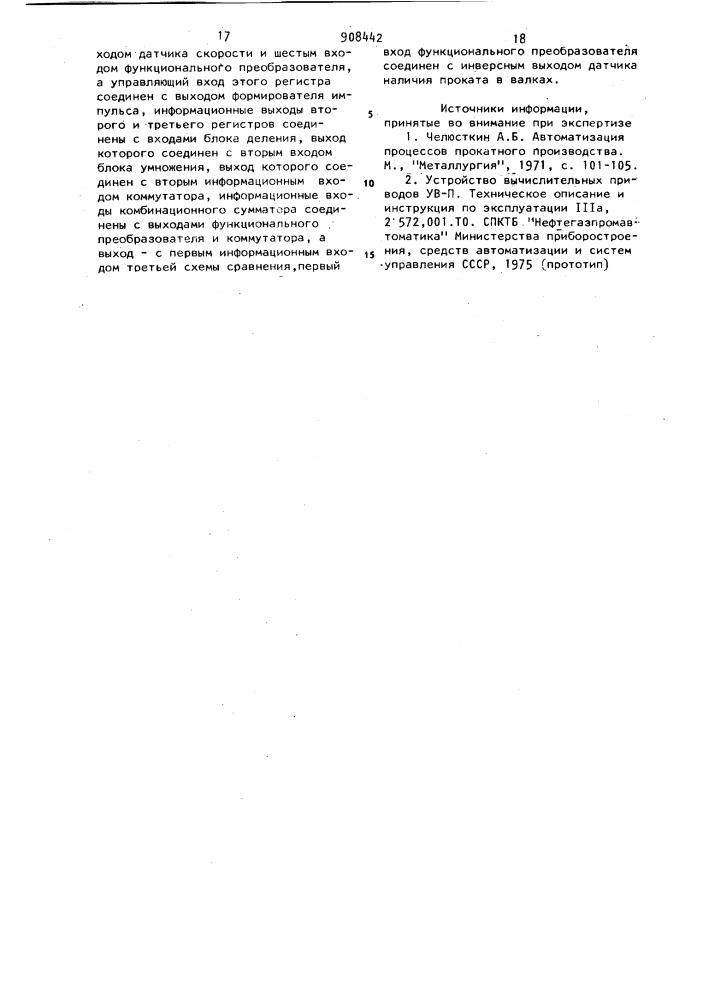 Устройство автоматического торможения проката до заданной скорости (патент 908442)