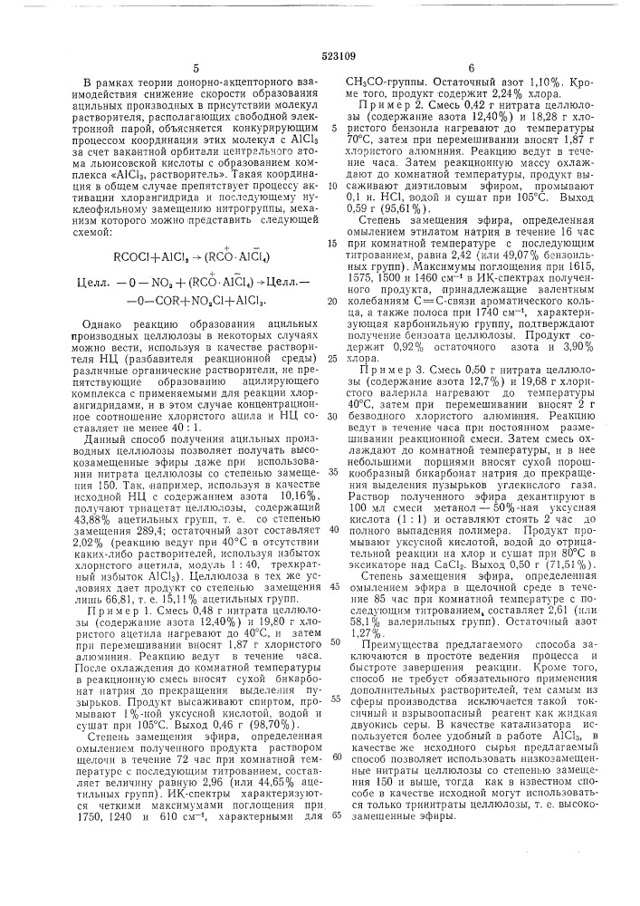 Способ получения смешанных сложных эфиров целлюлозы (патент 523109)