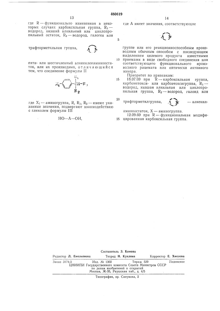 Способ получения -(аминофенил) -алифатических карбоновых кислот (патент 460619)