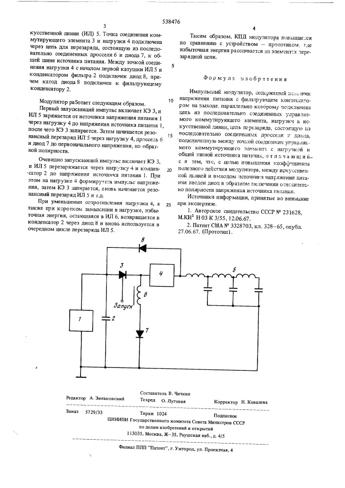 Импульсный модулятор (патент 538476)