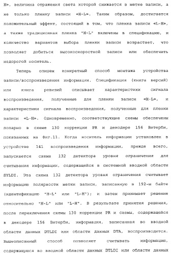 Носитель информации, способ воспроизведения и способ записи (патент 2340958)