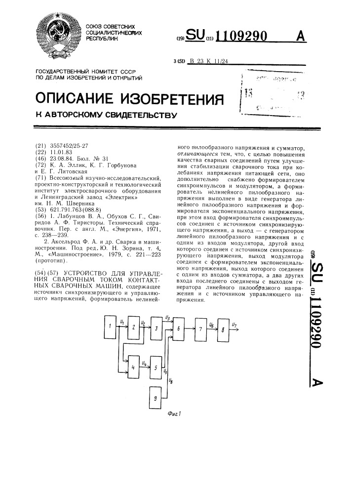 Устройство для управления сварочным током контактных сварочных машин (патент 1109290)