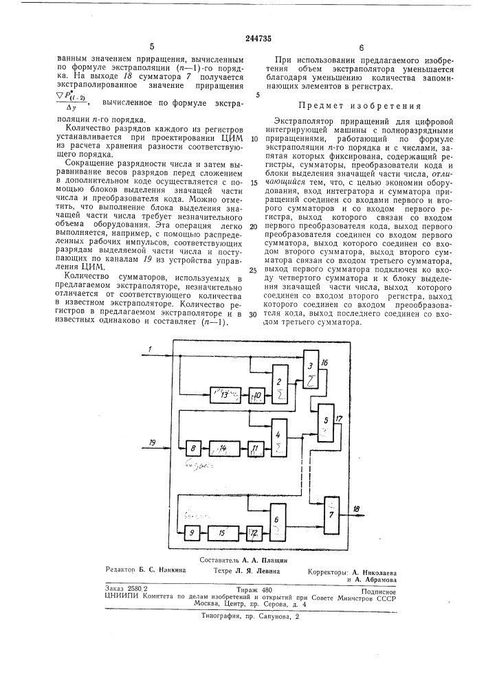 Экстраполятор приращений для цифровой интегрирующей л\ашиньг (патент 244735)